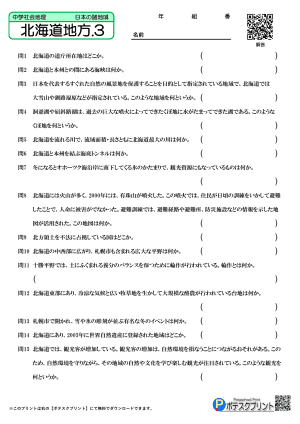 北海道地方.3