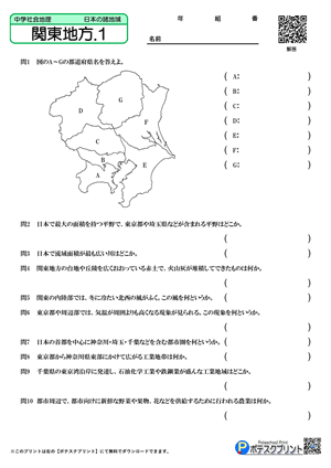 関東地方.1(問題)