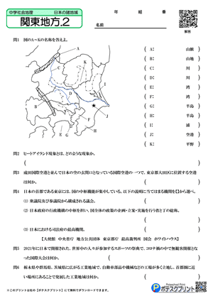関東地方.2(問題)