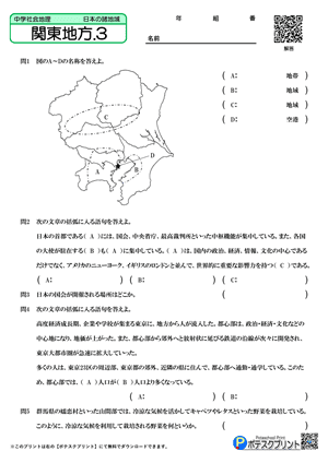 関東地方.3(問題)