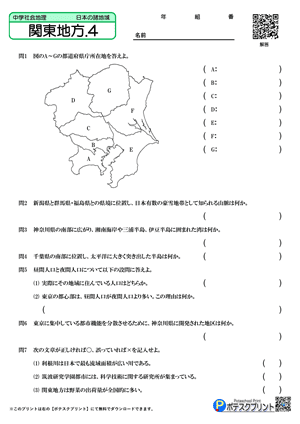 関東地方.4(問題)