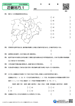 近畿地方.1（問題）