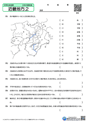 近畿地方.2（問題）