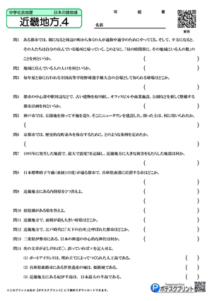 近畿地方.4（問題）