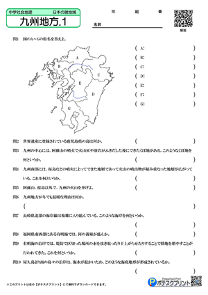 九州地方.1(問題)
