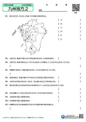 九州地方.2(問題)