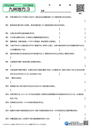 九州地方.3(問題)