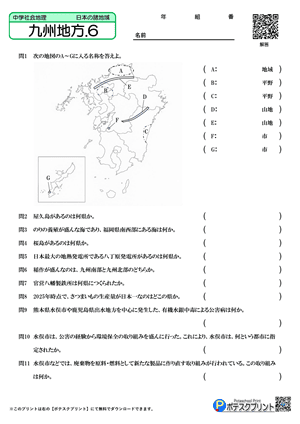 九州地方.6(問題)