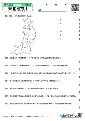東北地方.1（答）