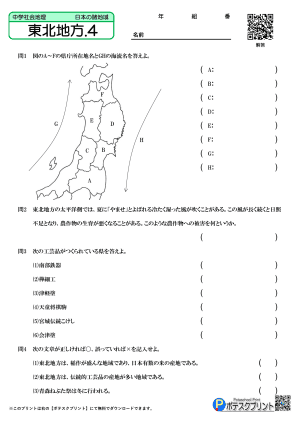 東北地方.4(問題)