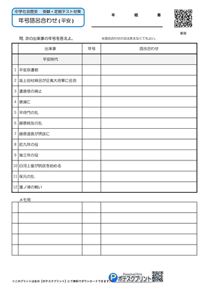 語呂合わせプリント