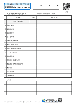 語呂合わせプリント