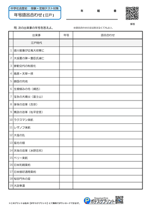 語呂合わせプリント