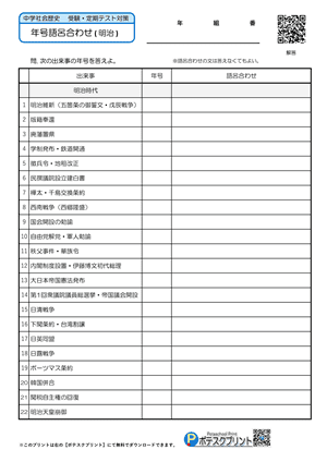 語呂合わせプリント