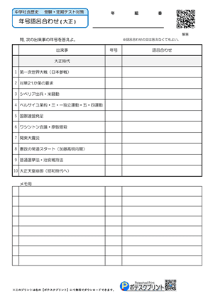 語呂合わせプリント