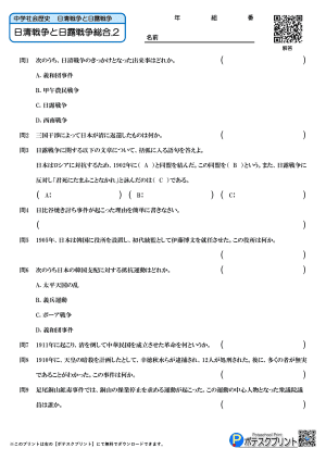 日清戦争と日露戦争総合.2(問題)