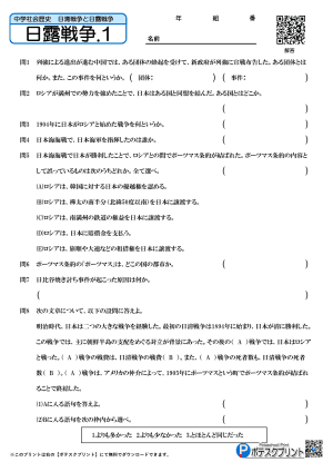 日清戦争.1(問題)