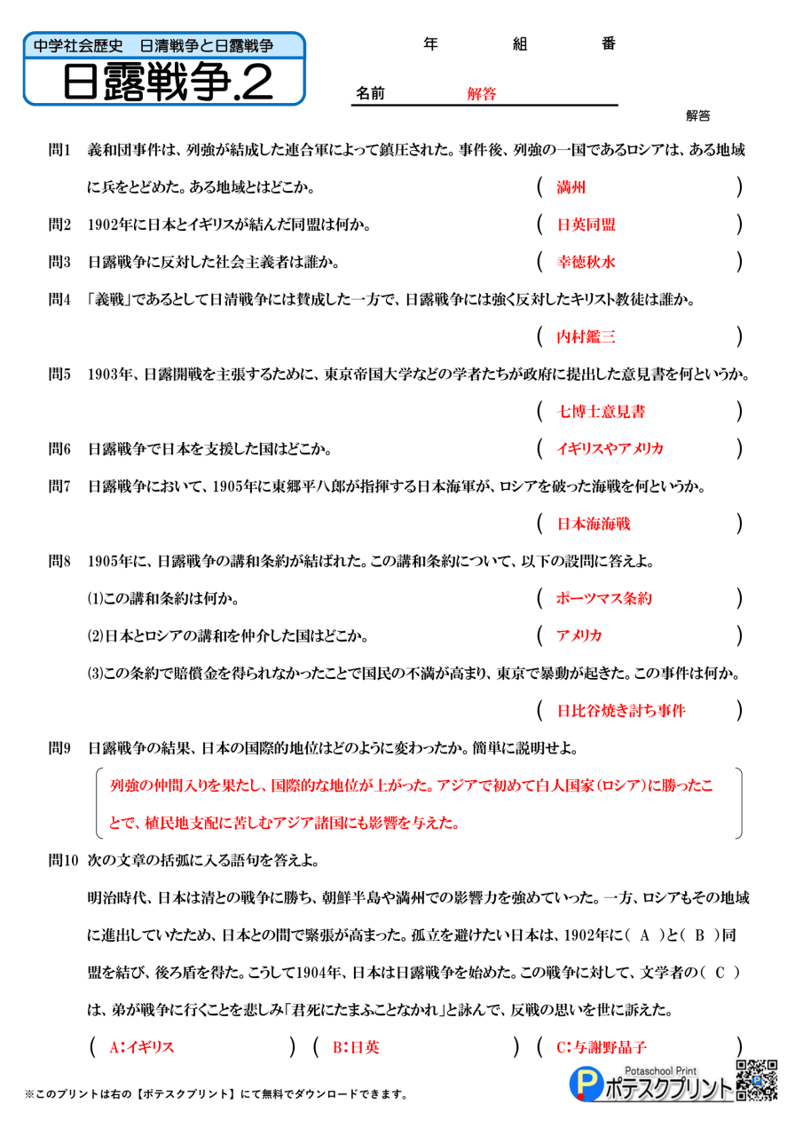 日露戦争.2（答）