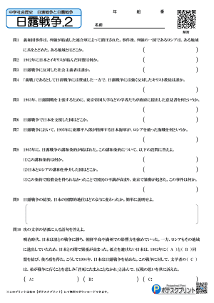 日清戦争.2(問題)