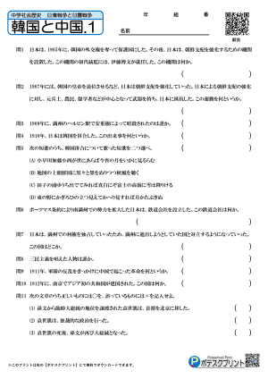 韓国と中国.1(問題)