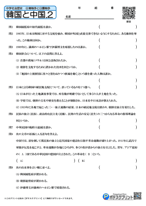 韓国と中国.2(問題)