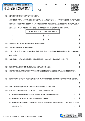 明治時代の産業.1（問題
）
