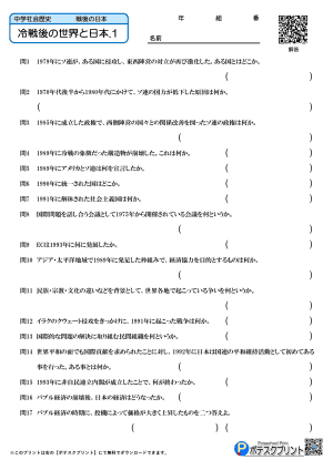 冷戦後の世界と日本.1(問題)