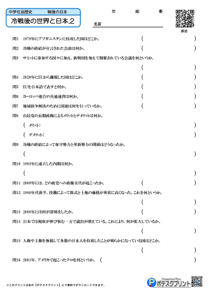冷戦後の世界と日本.2(問題)