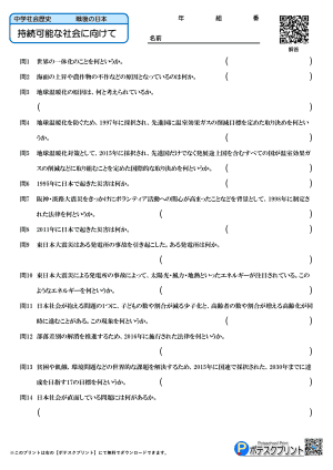 持続可能な社会に向けて(問題)