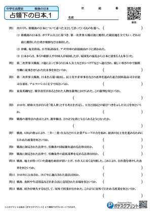 占領下の日本.1(問題)