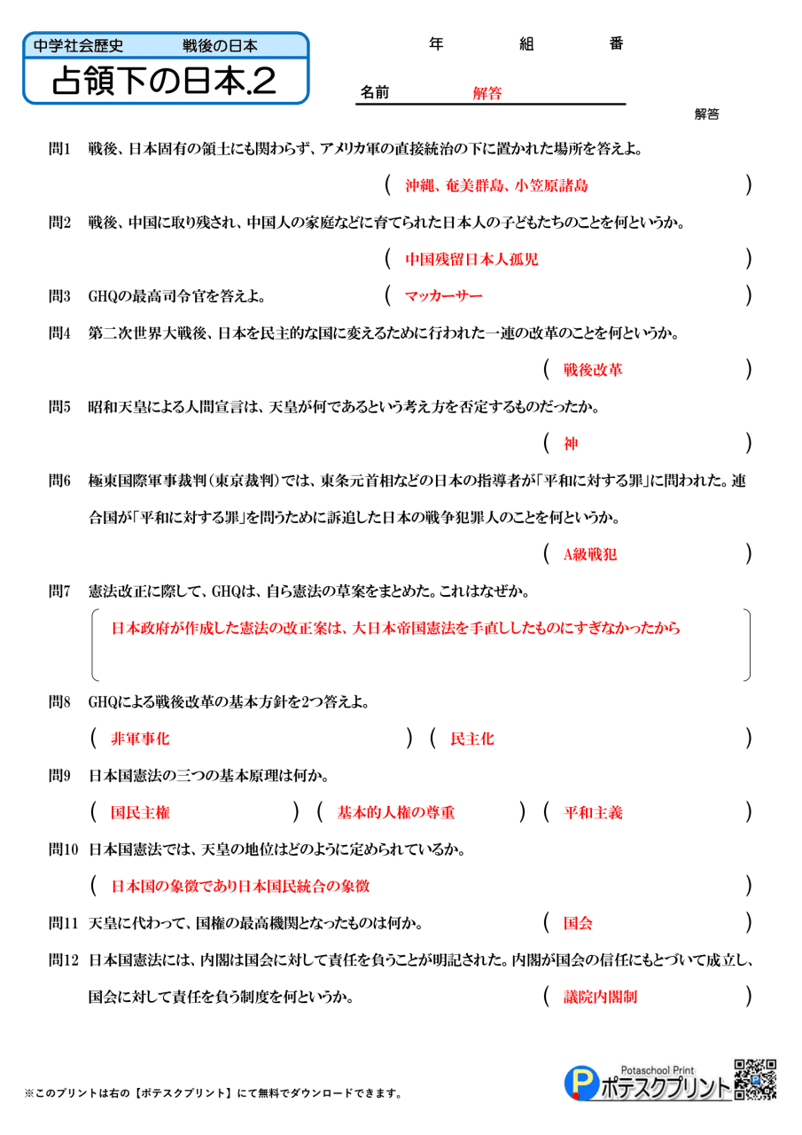 占領下の日本.2（答）