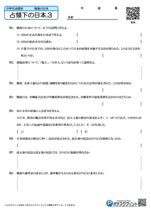 占領下の日本.3(問題)