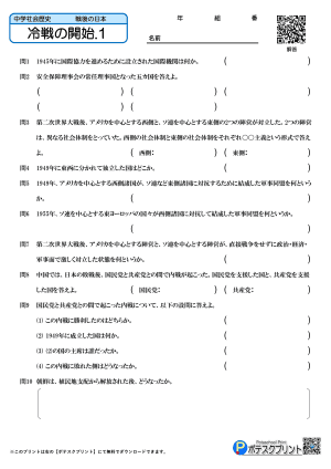 冷戦の開始.1（問題）