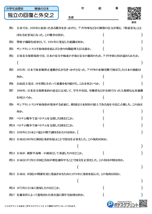 独立の回復と外交.2(問題)