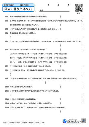 独立の回復と外交.3(問題)