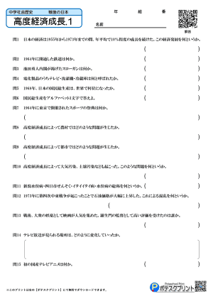高度経済成長.1(問題)
