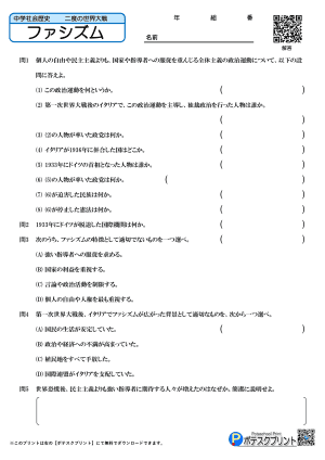 ファシズム（答）