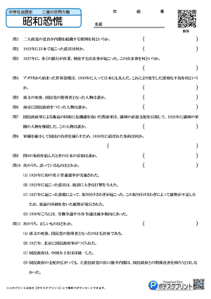 昭和恐慌（答）