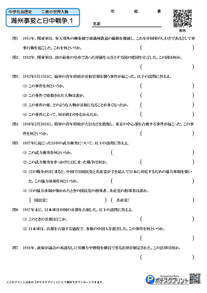 満州事変と日中戦争.1（答）