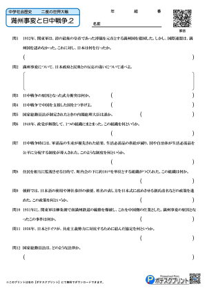 満州事変と日中戦争.2（答）