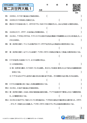 第二次世界大戦.1(答)