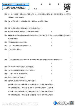 二度の世界大戦総合.1(問題)
