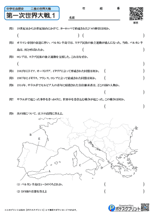 第一次世界大戦.1(問題)