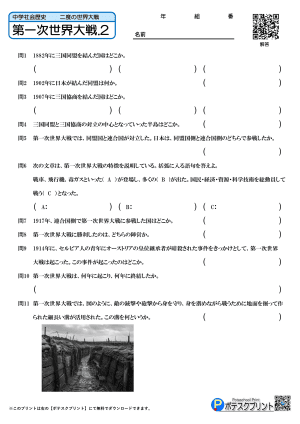 第一次世界大戦.2(問題)