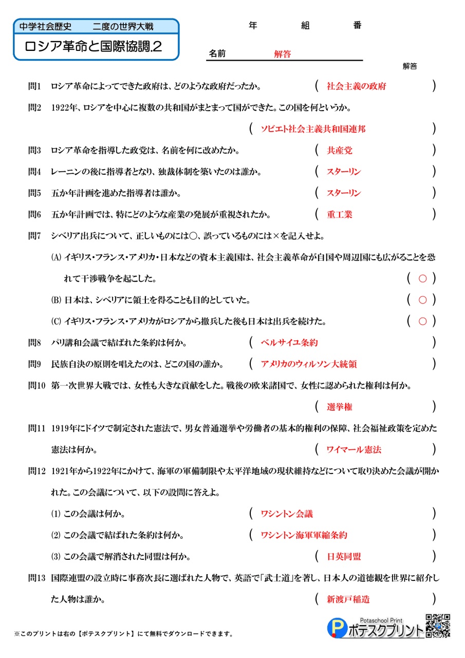 ロシア革命と国際協調.2(答)