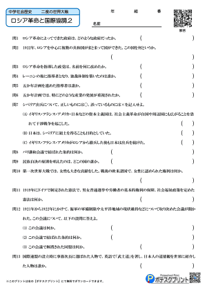 ロシア革命と国際協調.2(問題)