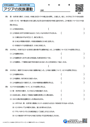 アジアの民族運動(問題)
