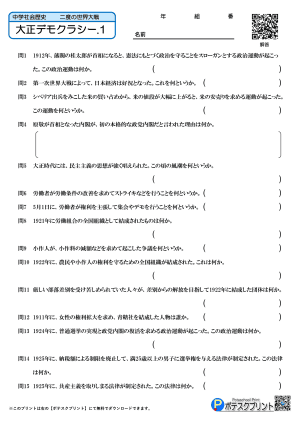 大正デモクラシー.1(問題)