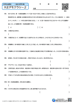 大正デモクラシー.2（問題）