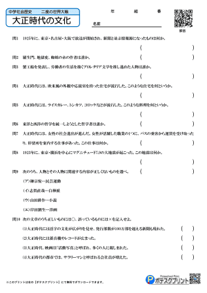 大正時代の文化(問題)